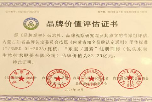 東寶/圓素品牌價(jià)值評(píng)估證書(shū)