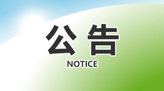 包頭東寶生物技術股份有限公司關于獲得國產(chǎn)保健食品注冊證書的公告